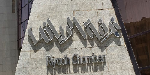 غرفة الرياض تنظم لقاء للتعريف بضريبة التصرفات العقارية 