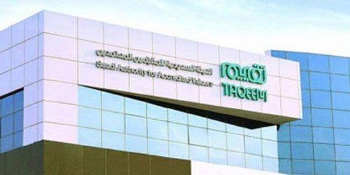 اعتماد دولي لمقيّمي العقار المعتمدين من «تقييم» 