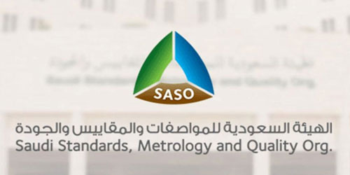 308 جهات لتقويم المطابقة مقبولة من المواصفات السعودية 