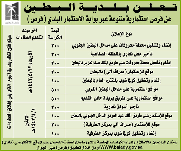 مناقصات حكومية (بناء - استئجار - هدم - نقل - صيانة - تشغيل - شراء – بيع) 