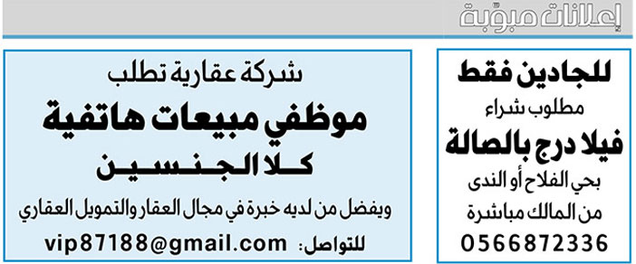 إعلانات مبوبة: بيع – شراء – استبدال – خادمات - سائقين – اثاث مستعمل – عقارات – صيانة – تأجير – نظافة – تقسيط – مطلوب – نقل عفش - مبيدات 