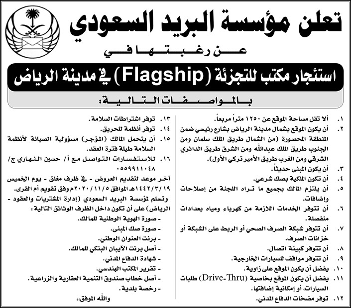 مؤسسة البريد السعودي 