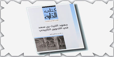قراءة جديدة في المصادر الإسلامية 