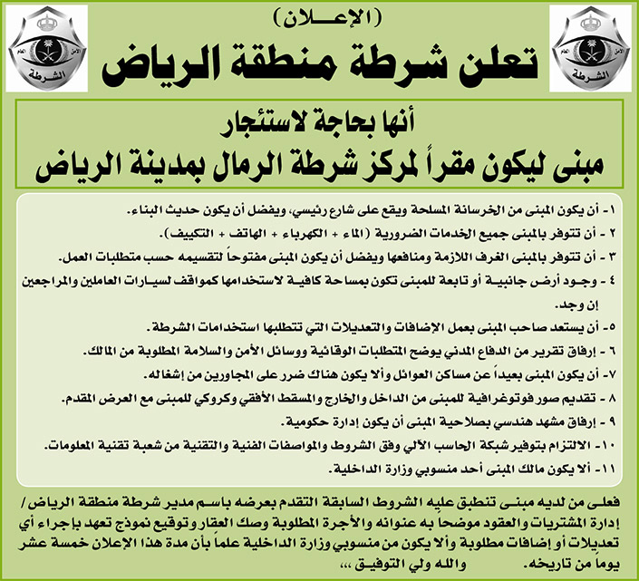 مناقصات حكومية (بناء - استئجار - هدم - نقل - صيانة - تشغيل - شراء – بيع) 