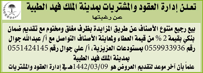 مناقصات حكومية (بناء - استئجار - هدم - نقل - صيانة - تشغيل - شراء – بيع) 