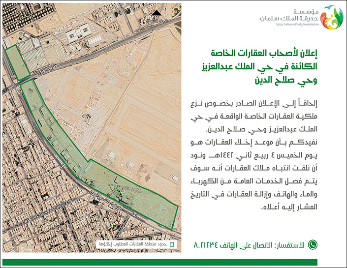 إعلان عن العقارات الخاصة 