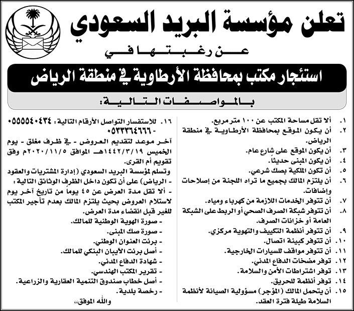 مؤسسة البريد السعودي 