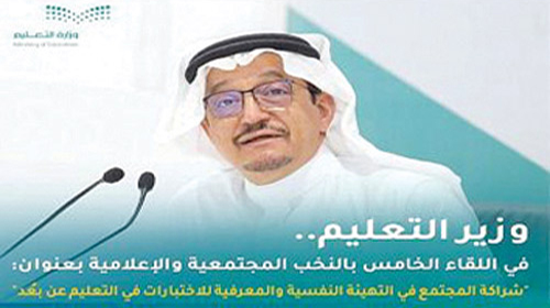  وزير التعليم