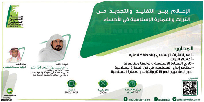 بهيئة الصحفيين في الأحساء.. اليوم الأربعاء: 