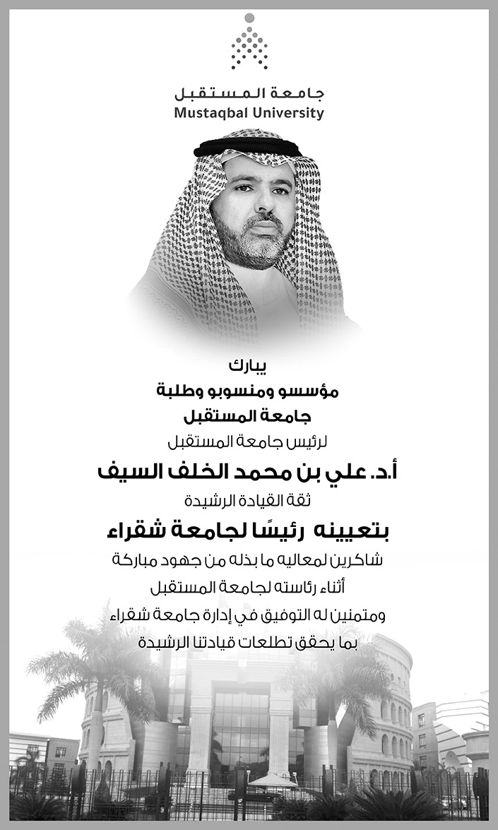 تهنئة لجامعة شقراء 