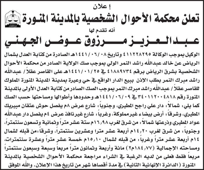 اعلان من عبدالعزيز مرزوق عوض الجهني 