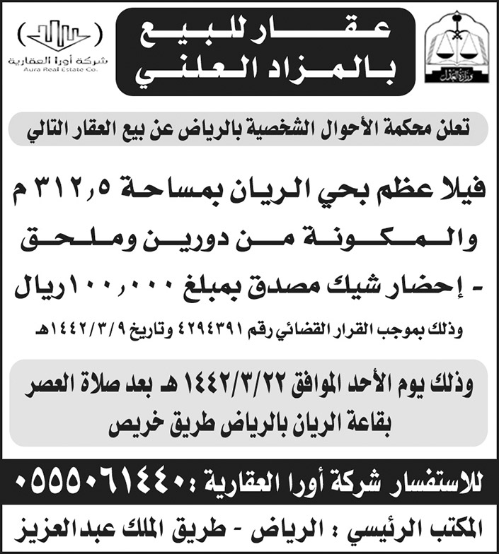 عقار للبيع بالمزاد العلني 