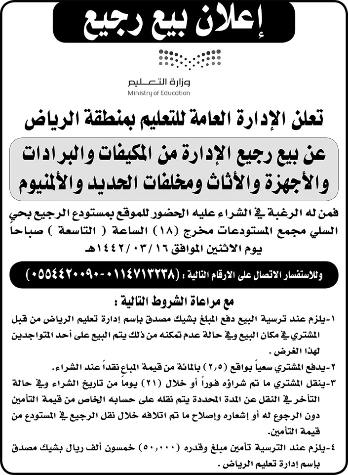 إعلان بيع رجيع 