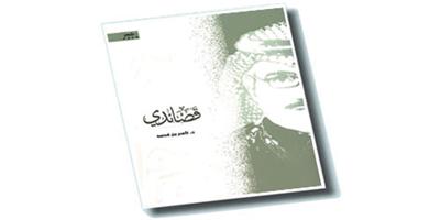 عبق ديوان (قصائدي) للشاعر د. ناصر بن كدسه 