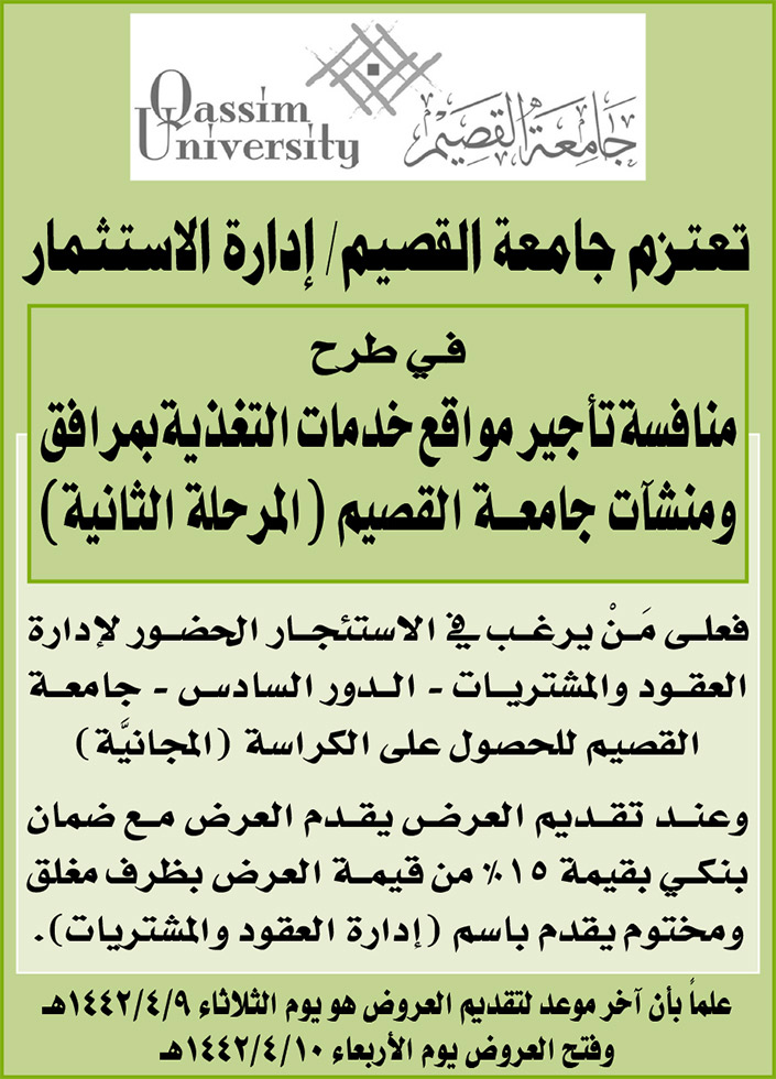 مناقصات حكومية (بناء - استئجار - هدم - نقل - صيانة - تشغيل - شراء – بيع) 