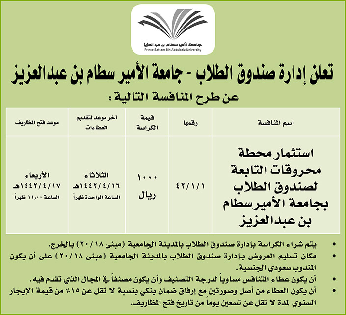 مناقصات حكومية ( بناء - استئجار - هدم - نقل - صيانة - تشغيل - شراء – بيع( 