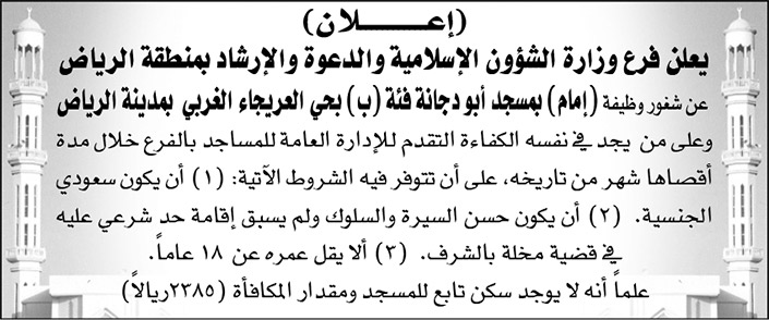 شغور وظيفة إمام 