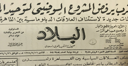  العدد الأول من صحيفة «البلاد»
