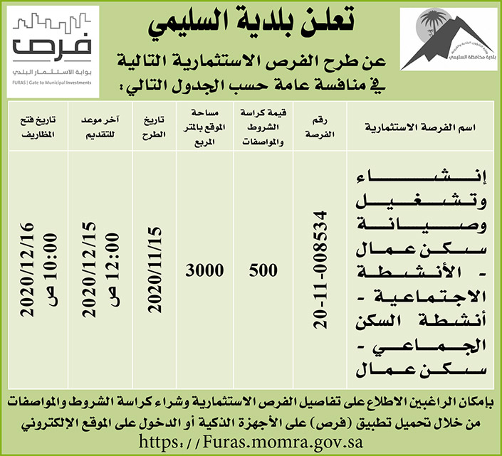 مناقصات حكومية ( بناء - استئجار - هدم - نقل - صيانة - تشغيل - شراء – بيع( 