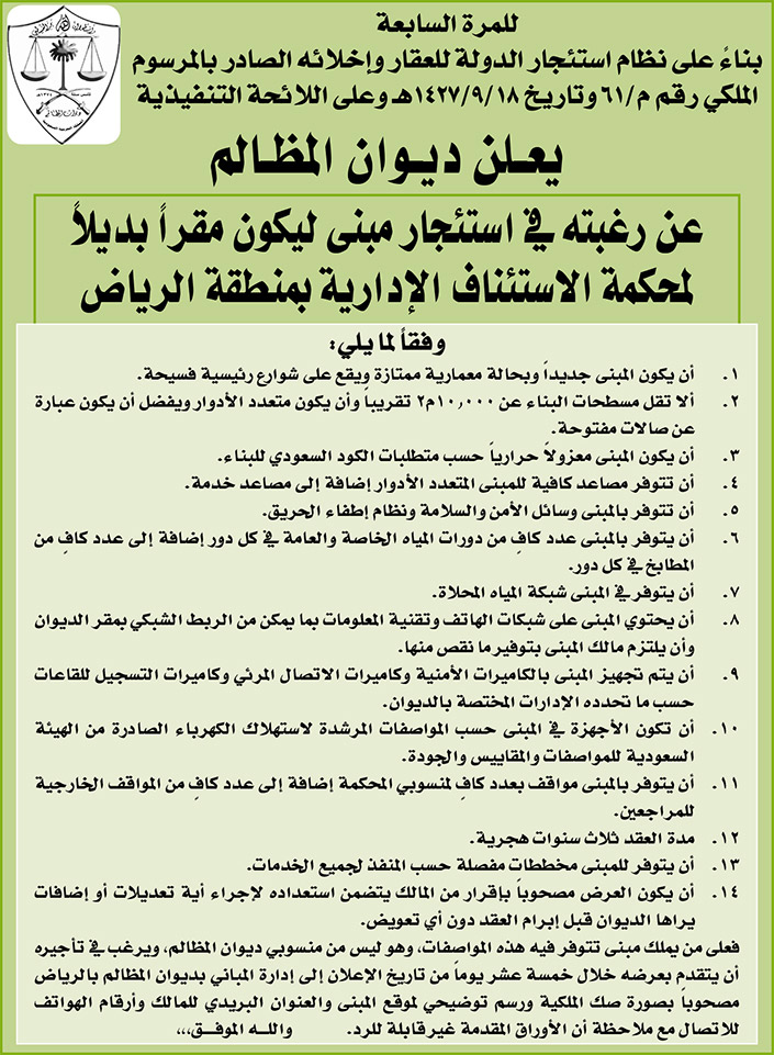 مناقصات حكومية ( بناء - استئجار - هدم - نقل - صيانة - تشغيل - شراء – بيع( 