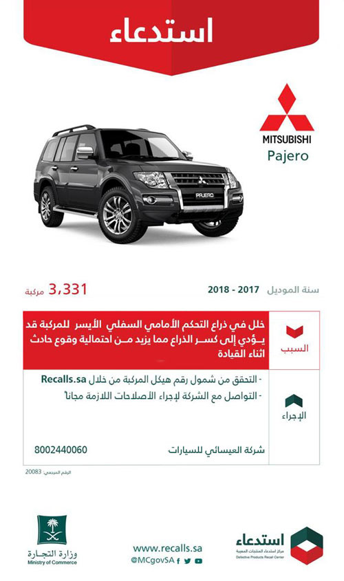 استدعاء-pajero 