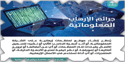 النيابة تحذر من إنشاء مواقع إلكترونية للتنظيمات الإرهابية 
