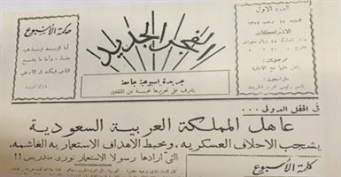الصحافة السعودية.. النشأة والمراحل 