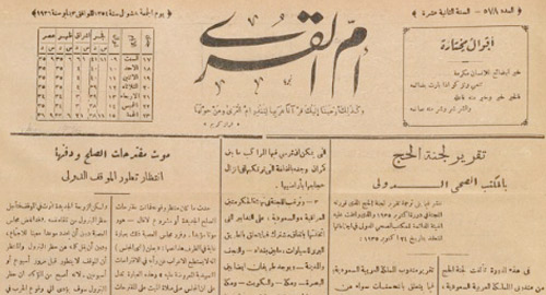  عدد من صحيفة «أم القرى»