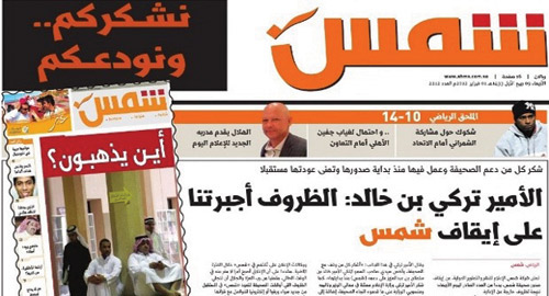  عدد من صحيفة «شمس»