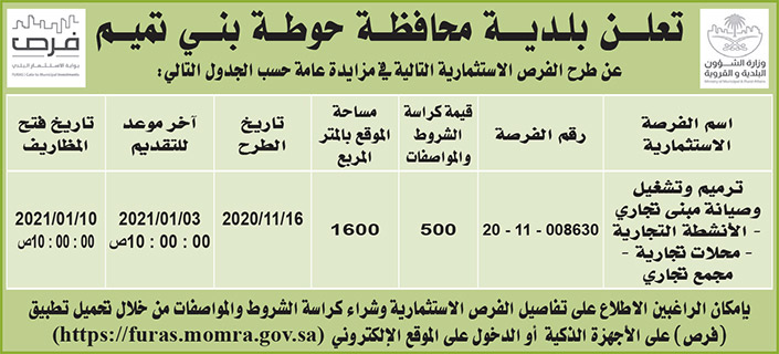 مناقصات حكومية ( بناء - استئجار - هدم - نقل - صيانة - تشغيل- شراء – بيع 