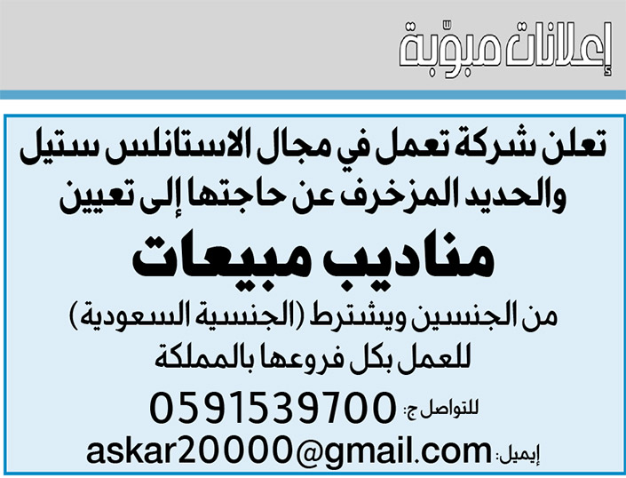 إعلانات مبوبة  بيع – شراء – استبدال – خادمات - سائقين – اثاث مستعمل – عقارات – صيانة – تأجير – نظافة – تقسيط – مطلوب – نقل عفش - مبيدات 