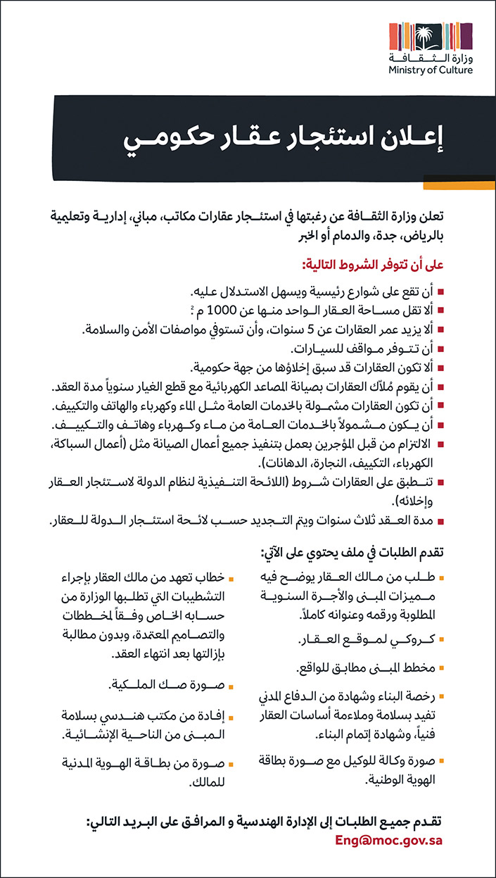 إعلان استئجار عقار حكومي 