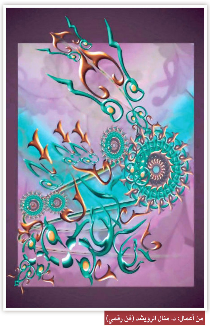 الفن الإسلامي سمة من سمات الفنان السعودي وذلك لعدة أسباب