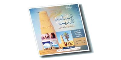 «المساجد القديمة بسدير» للبرغش 