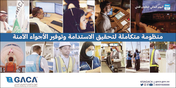 المملكة تحتفي باليوم العالمي للطيران المدني 