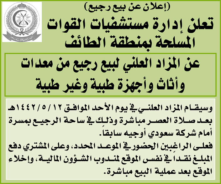 مناقصات حكومية (بناء - استئجار - هدم - نقل - صيانة - تشغيل- شراء – بيع) 