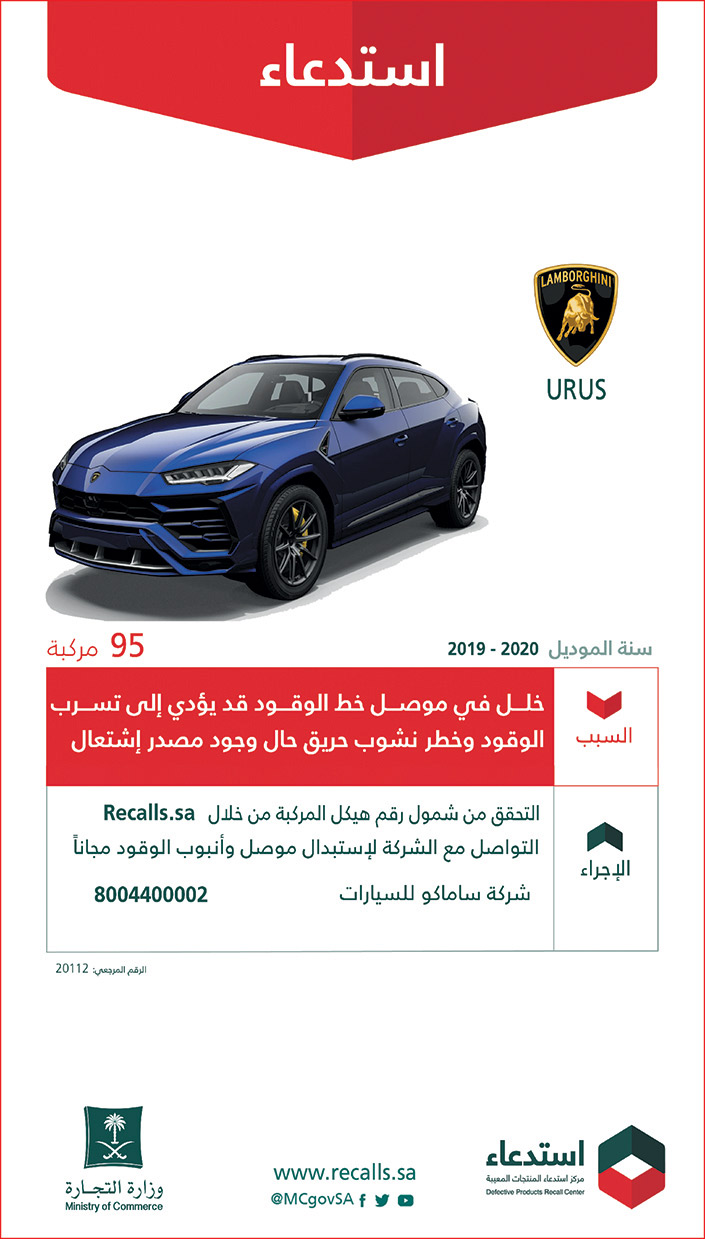 استدعاء سيارات 