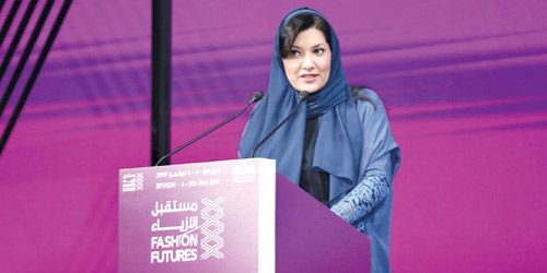  الأميرة ريما بنت بندر تتحدث في مناسبة عن هيئة الأزياء