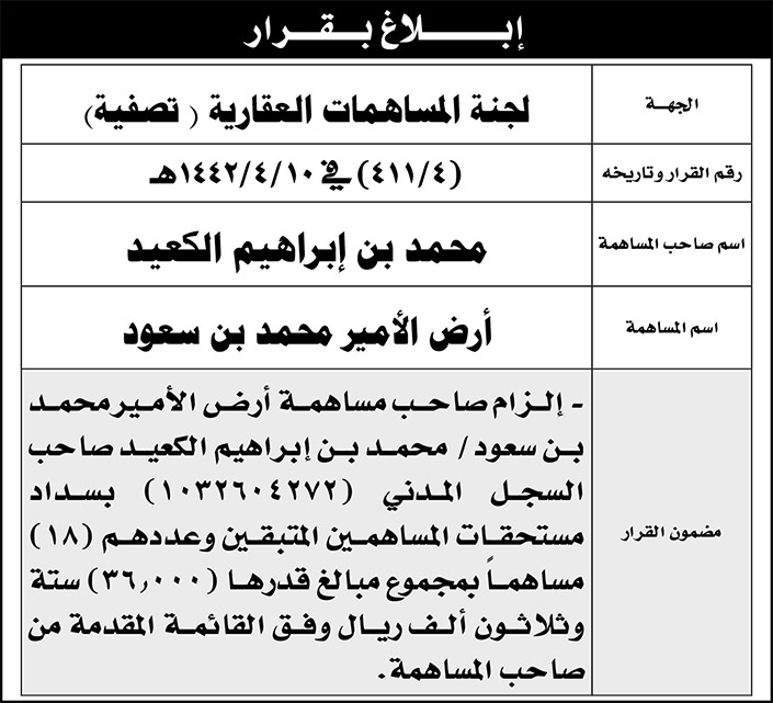 إبلاغ بقرار 