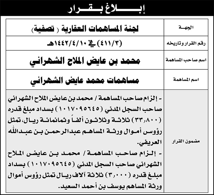إبلاغ بقرار 