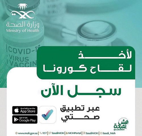 «الصحة» تعلن: بدء التسجيل للحصول على لقاح كورونا للمواطنين والمقيمين 