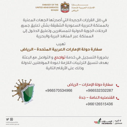 سفارة الإمارات تدعو مواطنيها للتسجيل في خدمة «تواجدي» 