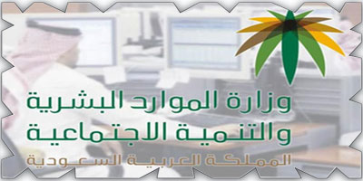 «مساند» تتيح خدمة استقبال الشكاوى في قطاع العمالة المنزلية إلكترونياً 