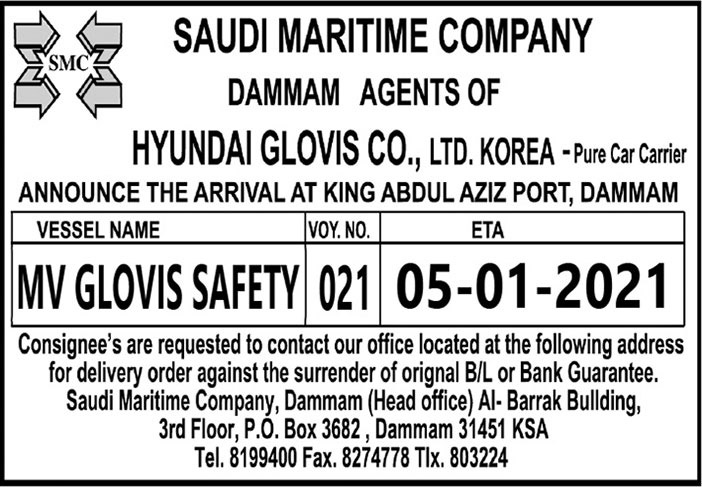 تعلن الشركة البحرية السعودية بالدمام عن وصول البواخر التالية 