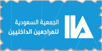اجتماع مجلس إدارة «الجمعية السعودية للمراجعين الداخليين» 
