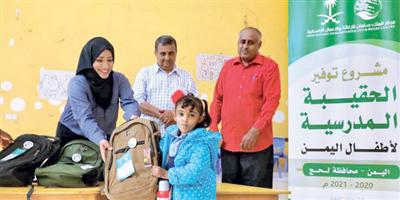 مركز الملك سلمان للإغاثة يوزع حقائب للطلاب بمحافظة لحج 
