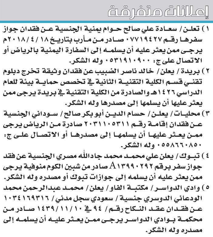 اعلانات متفرقة 