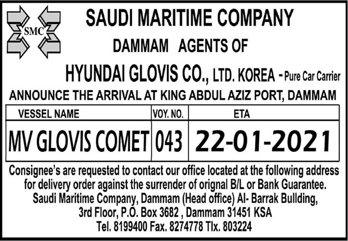 تعلن الشركة البحرية السعودية بالدمام عن وصول البواخر التالية 