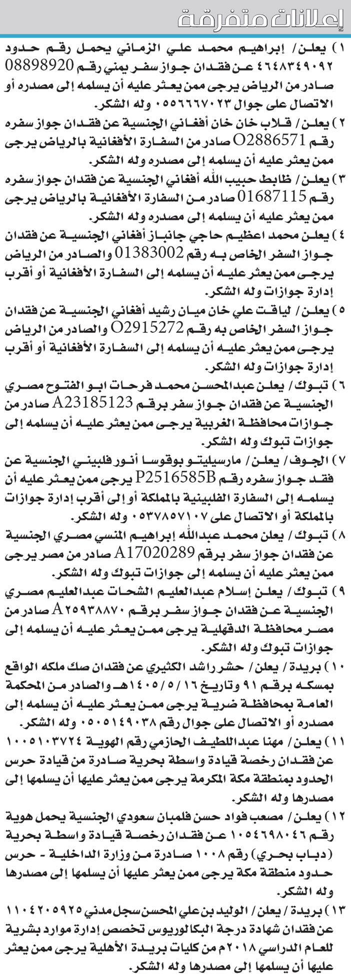 اعلانات متفرقة 