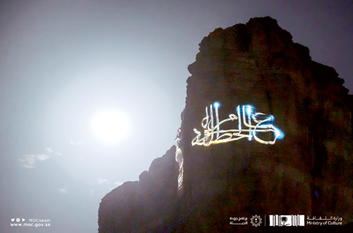وزارة الثقافة تحتفي بالخط العربي في قمة جبل «طويق» 